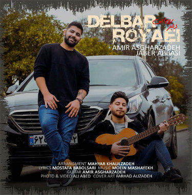 جابر عباسی و امیر اصغرزاده دلبر رویایی